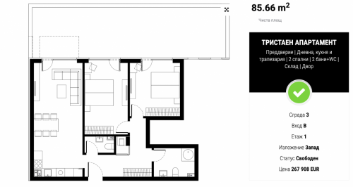 София, гр. София, Продава 